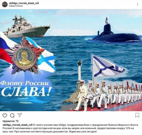 "Обліко морале" вітає ВМС Росії з професійним святом