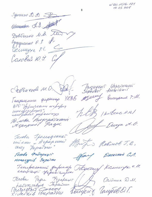 Звернення до президента України Петра Порошенка та прем’єр-міністра України Володимира Гройсмана від чотирьох Комітетів Верховної Ради України щодо неефективної роботи ПАТ "Укрзалізниця"