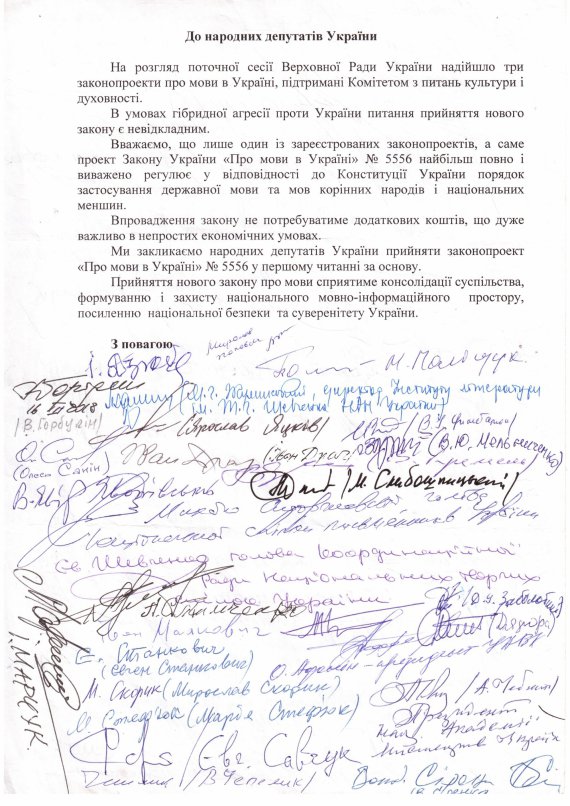 149 выдающихся ученых, общественных деятелей, писателей и художников подписали письмо в поддержку законопроекта №5556 