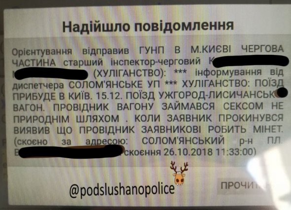 У потязі сполученням Ужгород - Лисичанськ провідник у вагоні займався оральним сексом зі сплячим пасажиром