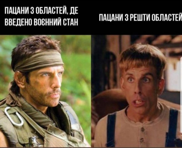 Один із найпопулярніших мемів, що придумали на тему воєнного стану в Україні
