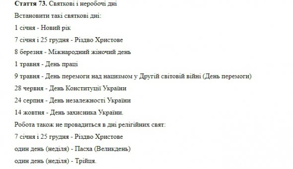 Українці в 2019 році отримають 11 додаткових вихідних у зв’язку з релігійними та державними святами Українці в 2019 році отримають 11 додаткових вихідних у зв’язку з релігійними та державними святами