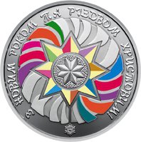 На реверсі монети зображена кольорова різдвяна зірка.
