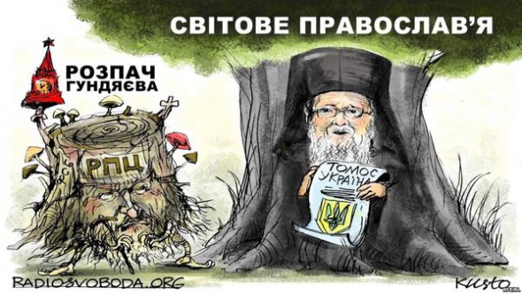 Добірка фотожаб про Об'єднавчий собор