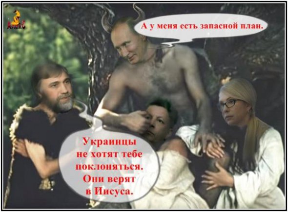 Добірка фотожаб про Об'єднавчий собор