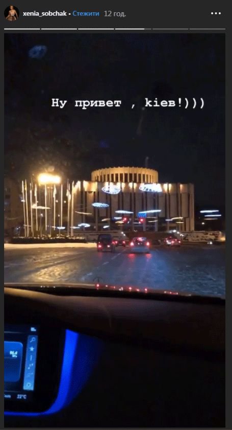 Собчак опубликовала видео, в котором сообщила о своем приезде в Киев