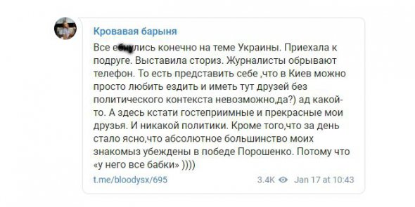 Позже россиянка объяснила причину своего визита в Киев.