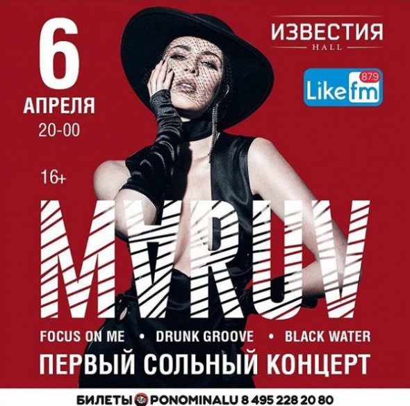   The Ukrainian singer MARUV, who participates in the National Competition of the song Eurovision 2019, announced two concerts in Moscow and St. Petersburg 