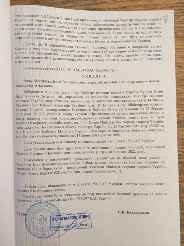 Адмінсуд  заборонив Уляні Супрун виконувати обов'язки глави МОЗ за позовом Мосійчука