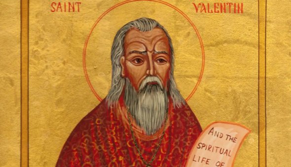 Св. Валентин наслідував самого Христа  
