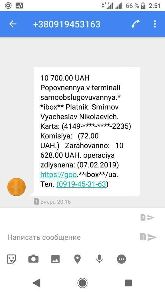 Повідомлення про переказ коштів на картку шахраї надсилають з особистого телефону.