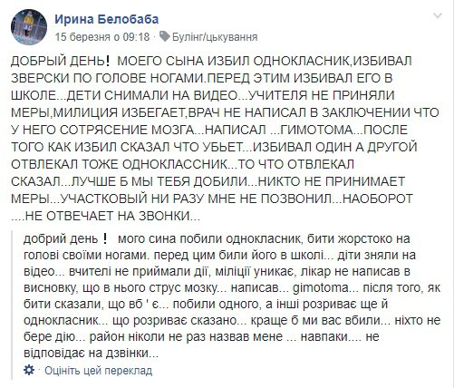 На Одещині школяр жорстоко побив однолітка. Фото: скріншот