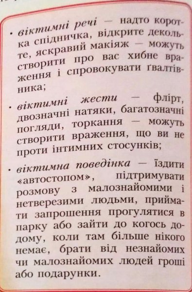 Учебник "Основы здоровья" вызвал скандал из-за извращенного определения виктимности