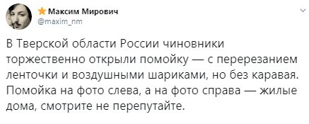 Російські чиновники відкрили смітник