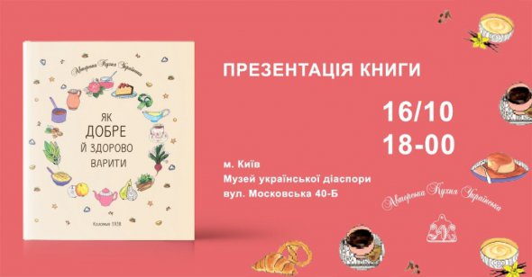 В музеї української діаспори презентують книгу рецептів від українок закордону