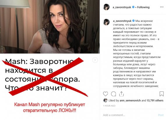 Близькі російської актриси Анастасії Заворотнюк почали боротьбу із фейковими новинами
