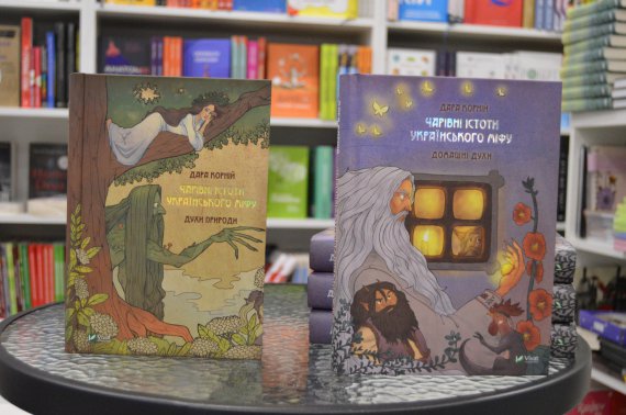 Книга Дары Корній рассказывает об удивительном мире украинских верований, существ из древней украинской мифологии