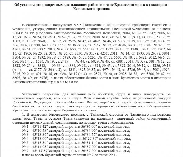 Законопроект окупантів про перекриття Азовського моря