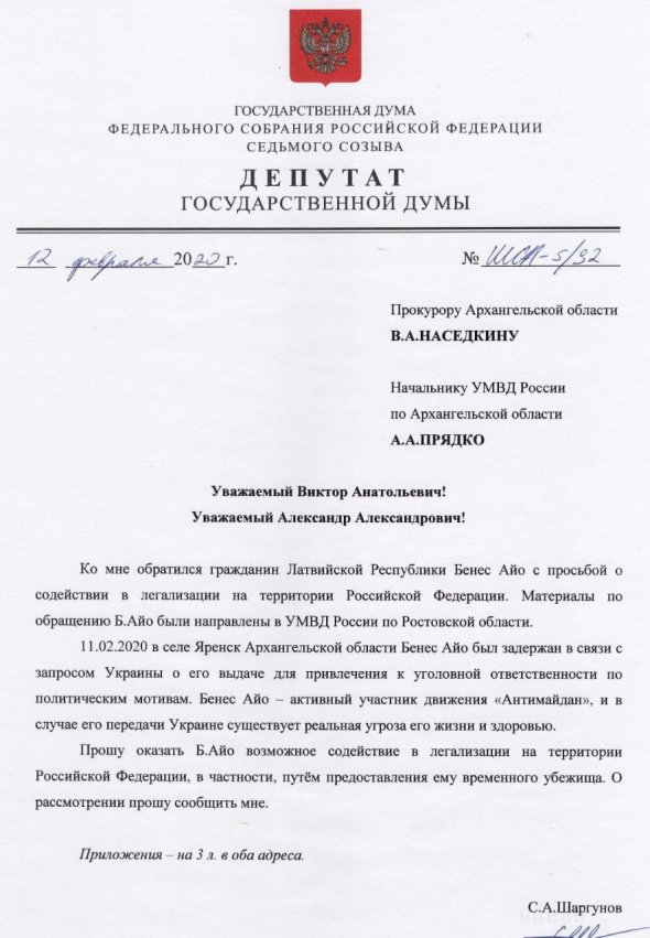 Депутат Госдуми Сергій Шаргунов просить надати затриманому Айо тимчасовий притулок