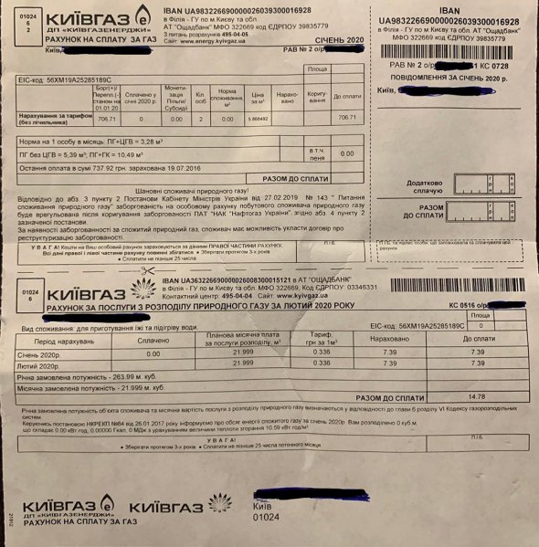 Платіжка Шовковського