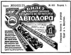 Лотерейний квиток. Перші розіграші проводили, щоб зібрати кошти на державні потреби.
