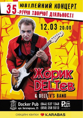 Жорик DELIев & Deliev’s Band