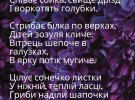 Стихотворение Марийки Подгорянки