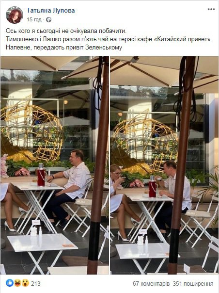 Юлію Тимошенко та Олега Ляшка помітили в центрі Києва за чаюванням