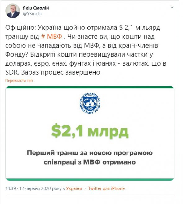 Голова НБУ повідомив, що Україна отримала перший транш допомоги від МВФ