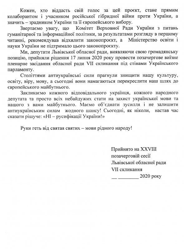 Львівська облрада звернулась до "слуг" та Зеленського. Фото: lvivoblrada.gov.ua