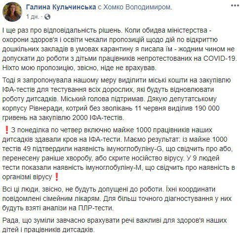 Розповіли, скільки процівників дитячих садків інфікувалися коронавірусом. Фото: Facebook