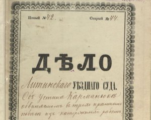 Справа Кармелюка та документи УНР - архів показав унікальну колекцію