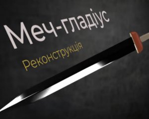На месте строительства дороги нашли древний меч