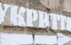 Определили главное бомбоубежище в Киеве