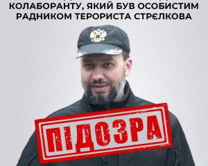 Раднику терориста Гіркіна повідомили про підозру