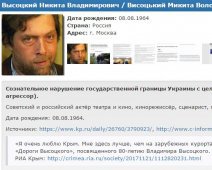 Сын Высоцкого попал в базу "Миротворца"