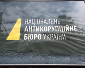 Власть создала условия, при которых НАБУ будет зависимым - эксперт