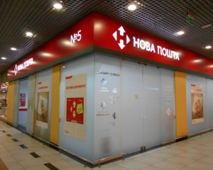 В офисах "Нової пошти" проводят обыски