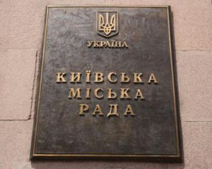 Киевских депутатов оставили без охраны