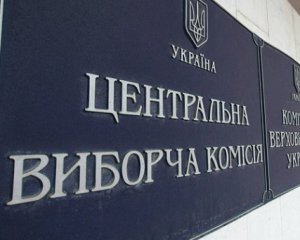 Центрвиборчком створює спецпідрозділ з кібербезпеки