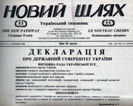 Декларація про державний суверенітет: прийнята 16 липня 1990-го ...