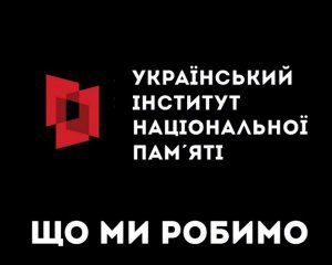 Чи варто продовжувати - показали, що робив інститут нацпамяті 5 років