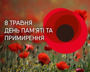 День пам'яті та примирення: сьогодні в Україні вшановують пам'ять ...