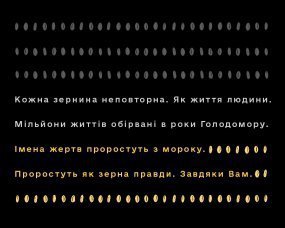 У Києві презентують платформу, яка дозволяє долучитися до будівництва Музею Голодомору